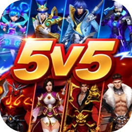 全民5V5