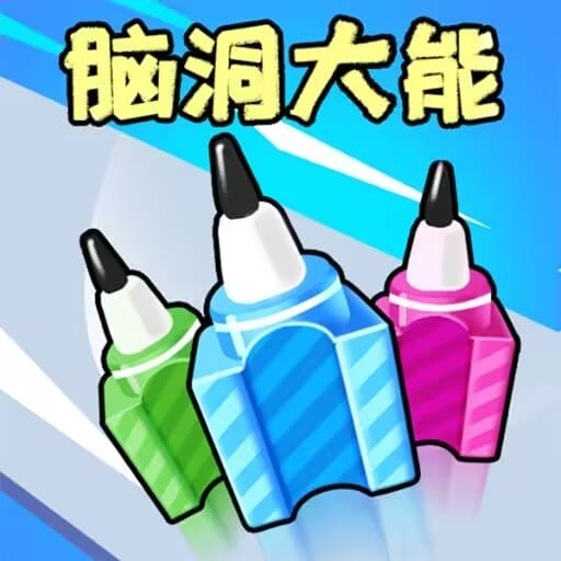 脑洞大能