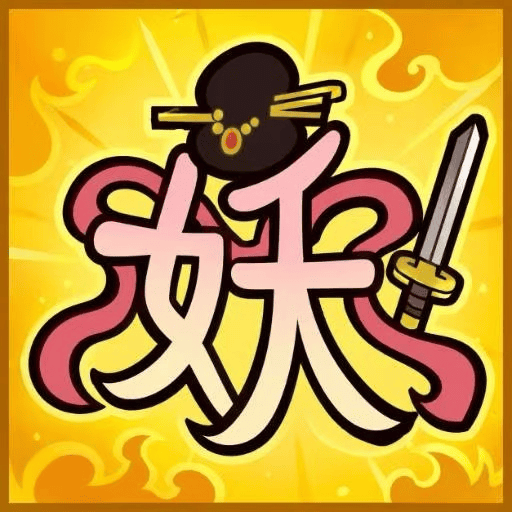 这关拼了