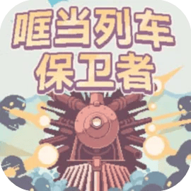 八号列车