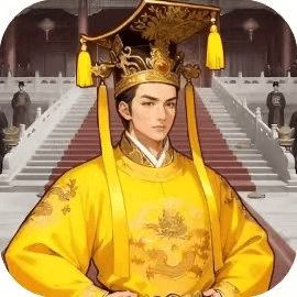 重生当帝王