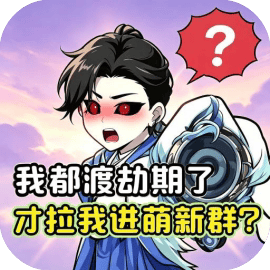 繁华与修仙